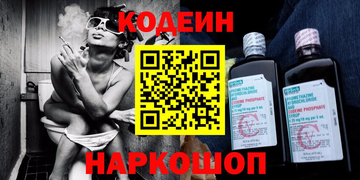 Кодеин напиток Lean (лин) Каменка