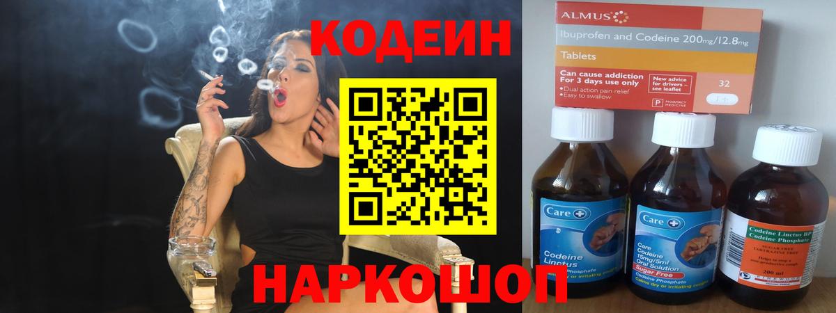 наркота  Кодеиновый сироп Lean Purple Drank  Вход с VPN  Каменка 