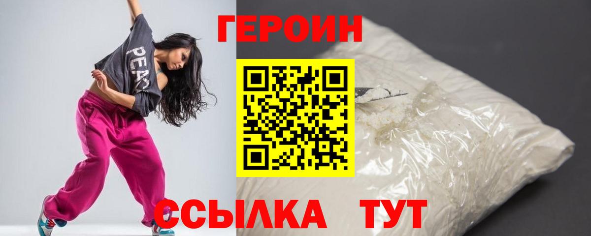 ГЕРОИН белый  Вход с VPN  Каменка 