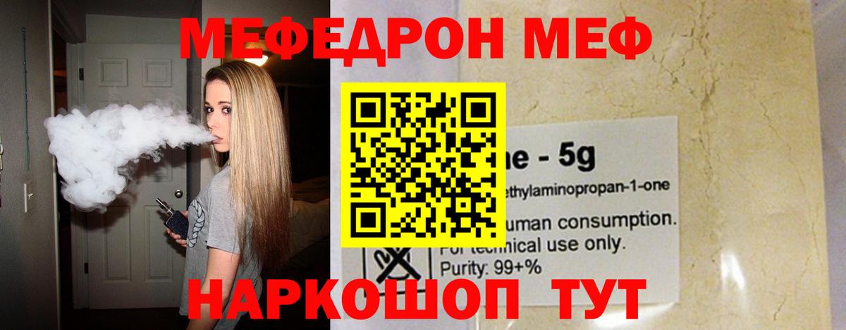 Меф мяу мяу кристаллы Каменка