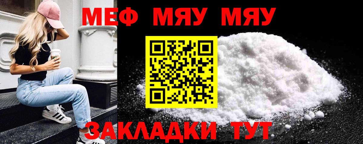 МЯУ-МЯУ  МЕФ 4 MMC  Каменка  Вход с VPN  МЯУ-МЯУ мука 