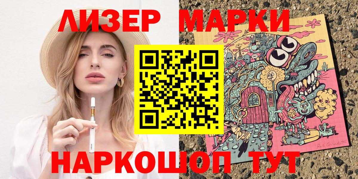 Наркотические марки 1,5мг Каменка